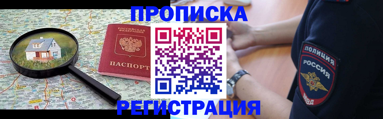 прописка штамп в Озёрске